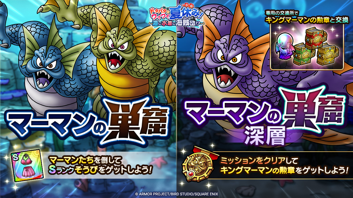「マーマンの巣窟」「マーマンの巣窟　深層」