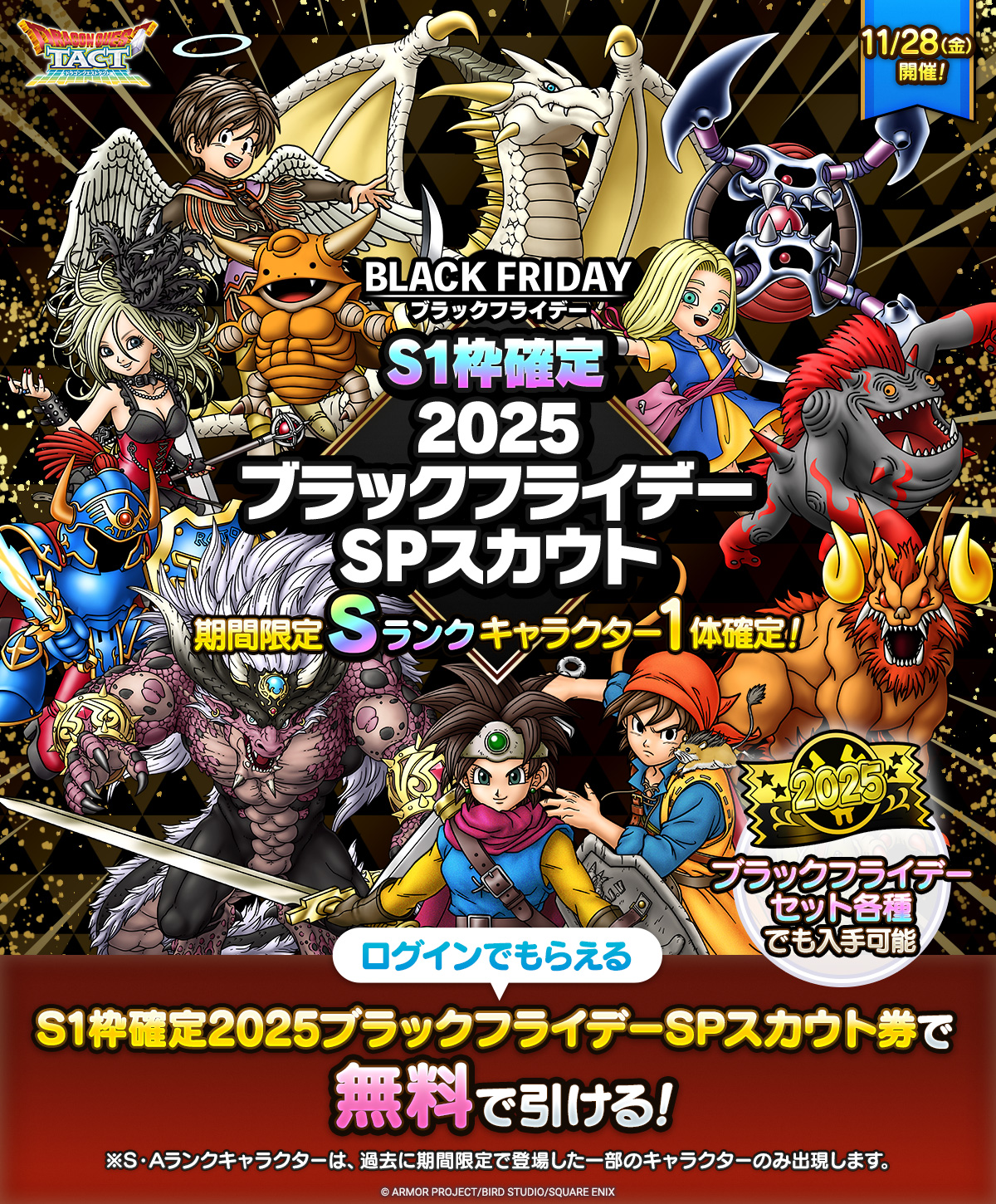 S1枠確定2025ブラックフライデーSPスカウト