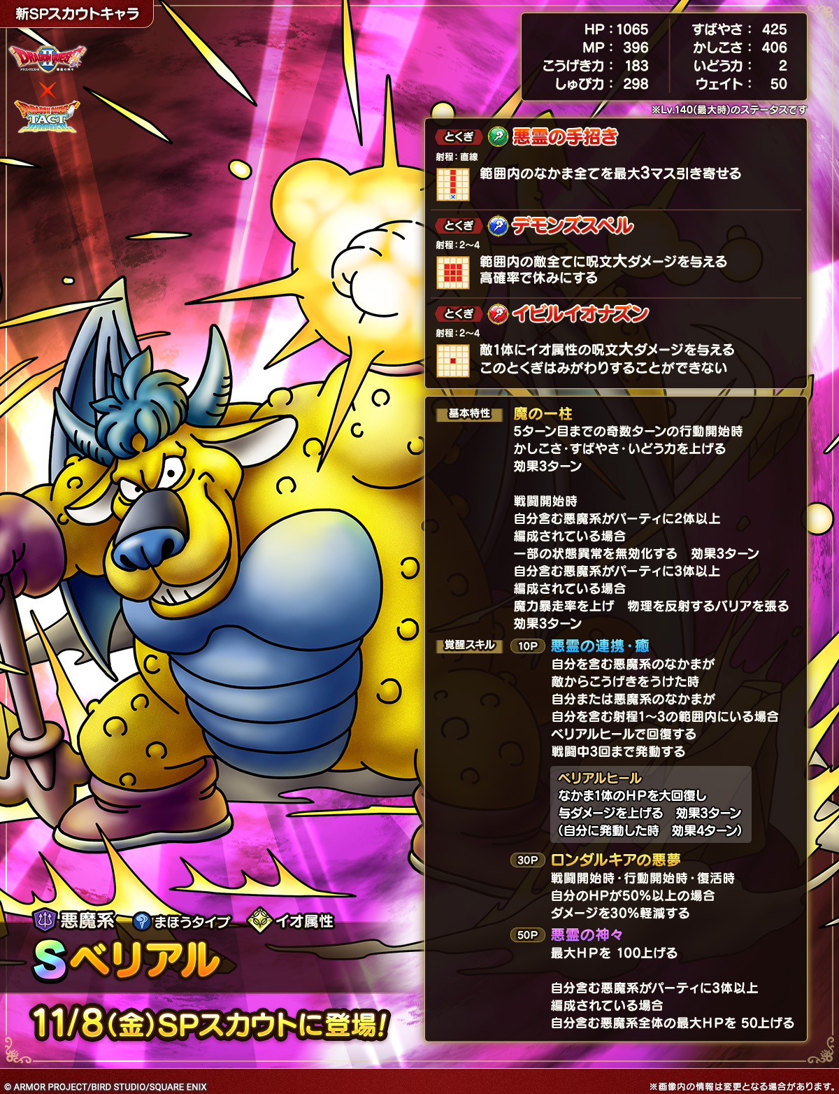 ベリアル紹介