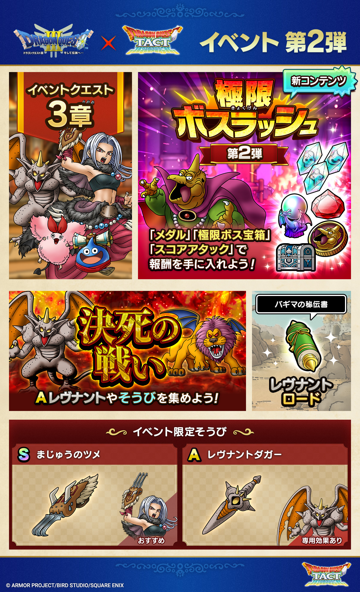 極・ドラゴンクエストIIIイベント 第2弾