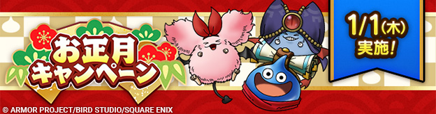 【予告】お正月キャンペーン実施！