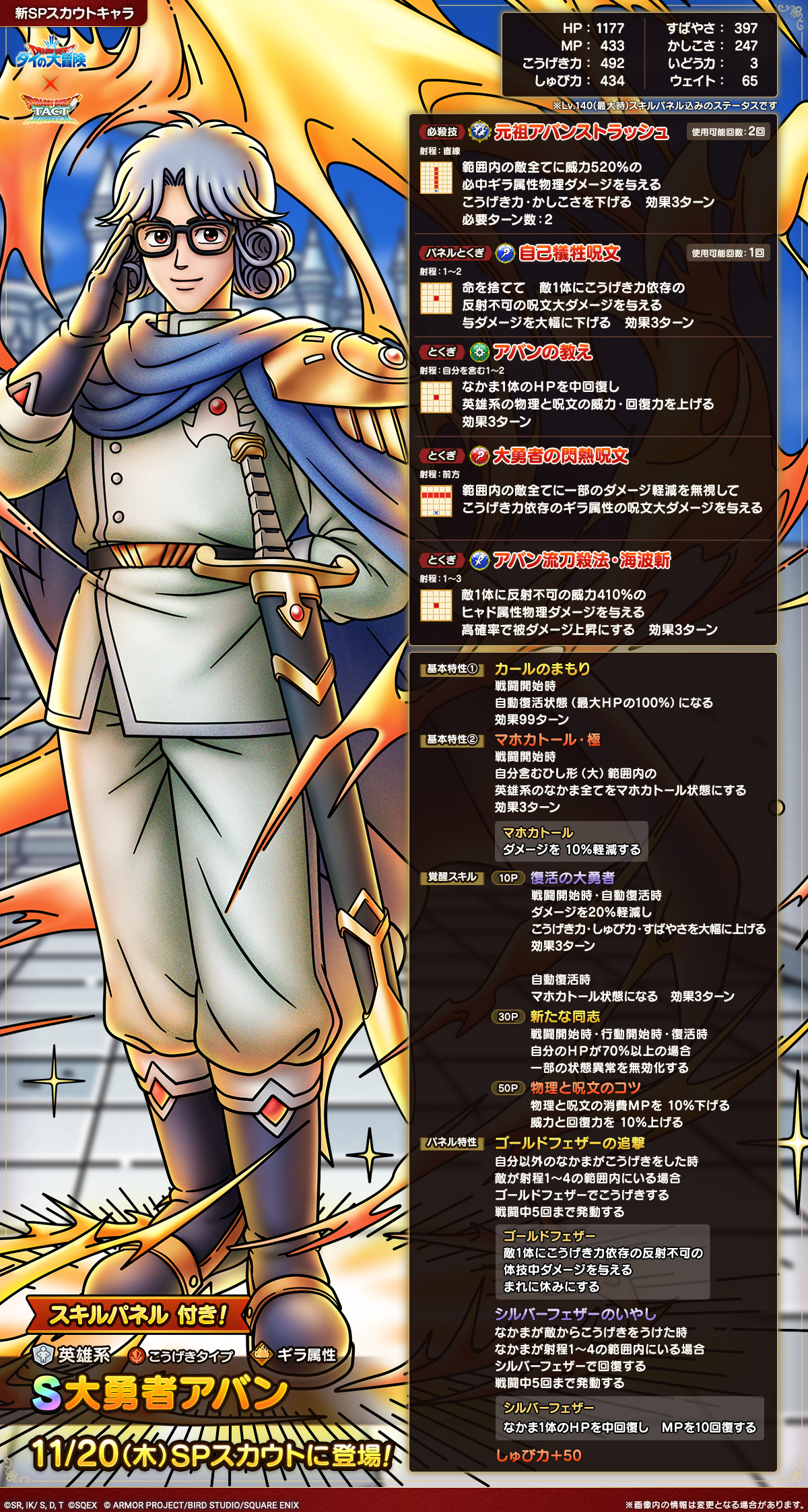 大勇者アバン紹介