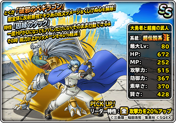 大勇者と超魔の武人紹介画像