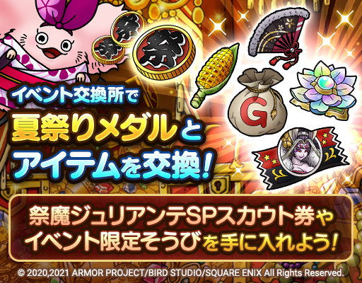 夏祭りメダル交換所2021