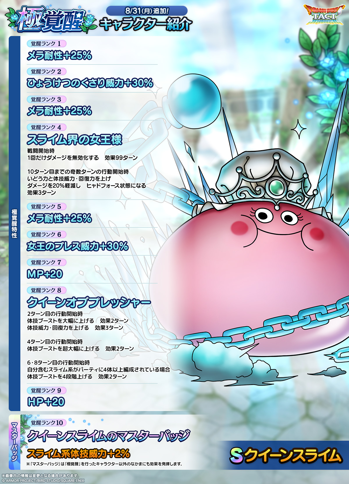 極覚醒紹介_クイーンスライム