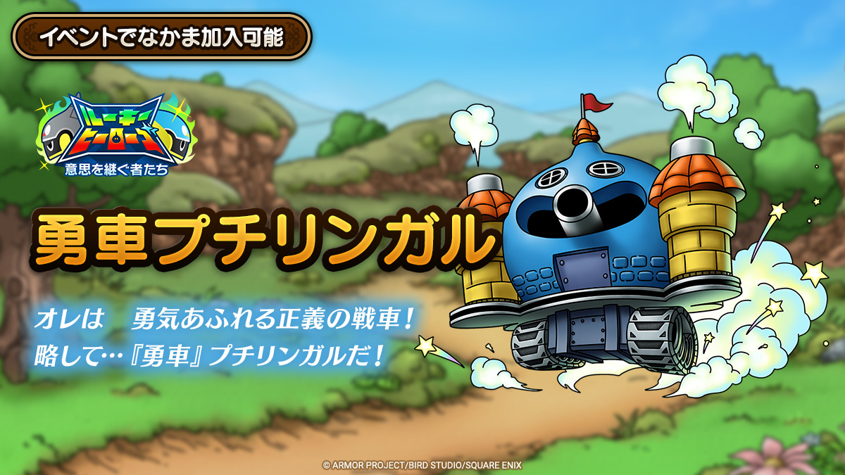 新キャラ紹介_勇車プチリンガル