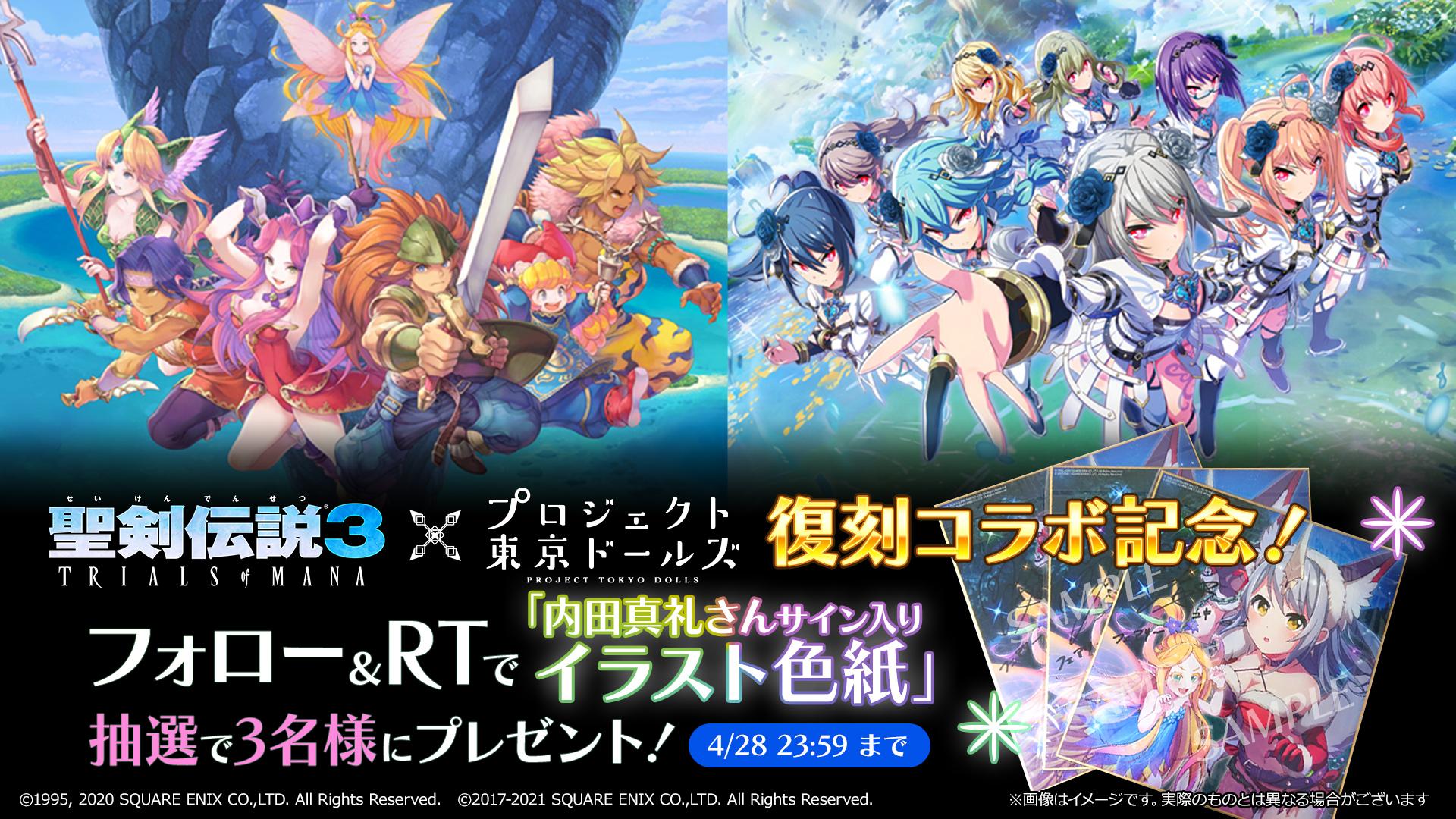 聖剣伝説3 TRIALS of MANA」復刻コラボ決定記念キャンペーン開催