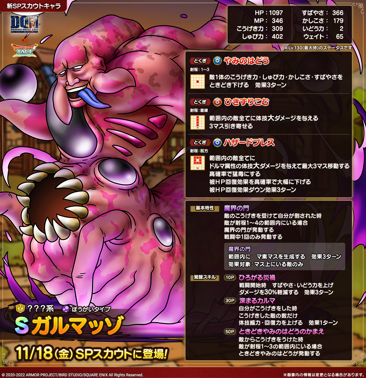ガルマッゾ紹介