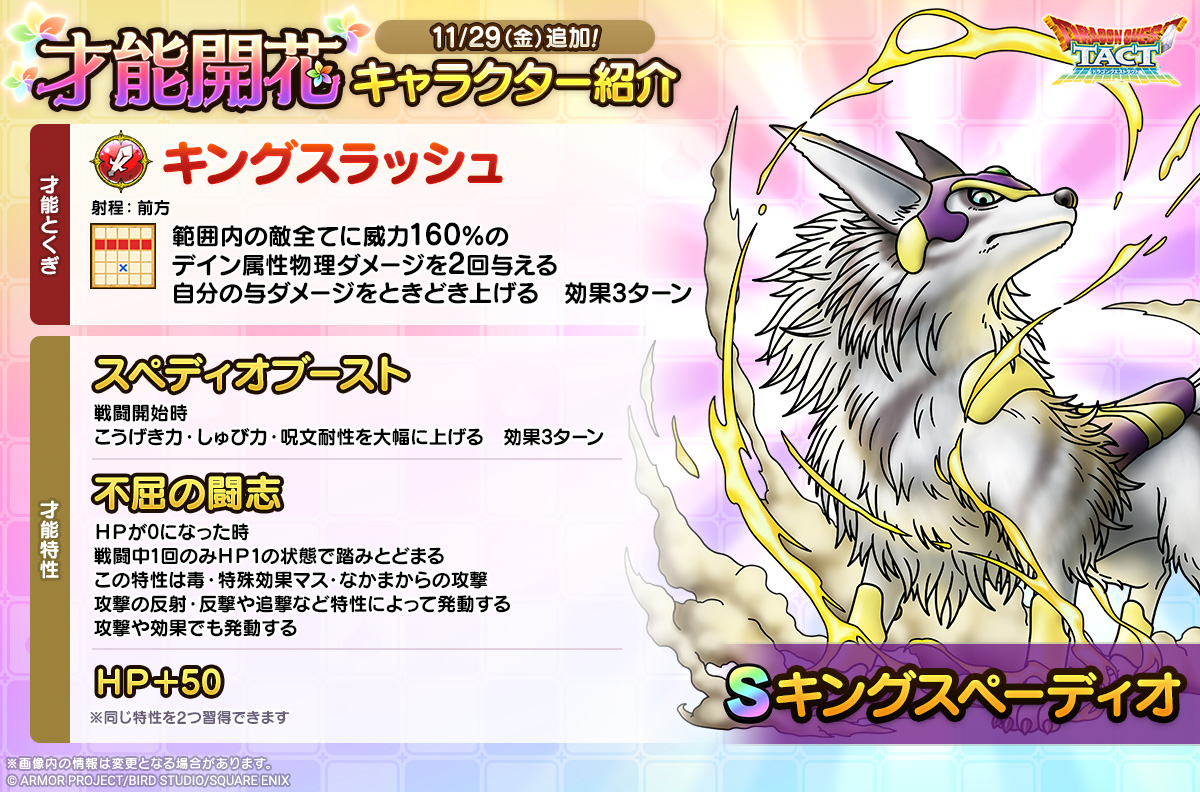 キングスペーディオ才能開花紹介