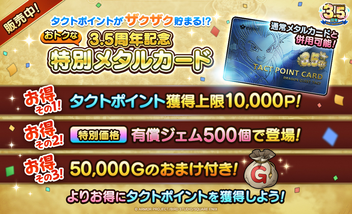 3.5周年記念特別メタルカード