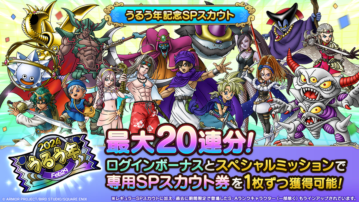 うるう年記念SPスカウト登場！_中身