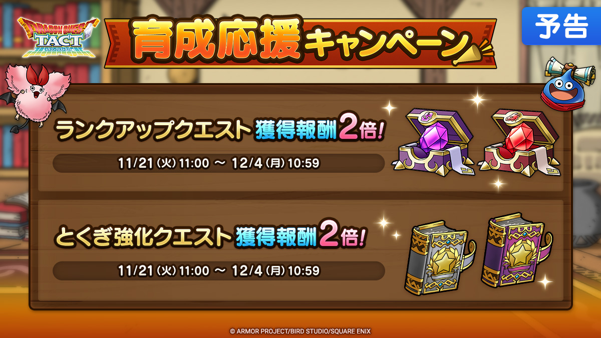 育成応援キャンペーン実施！