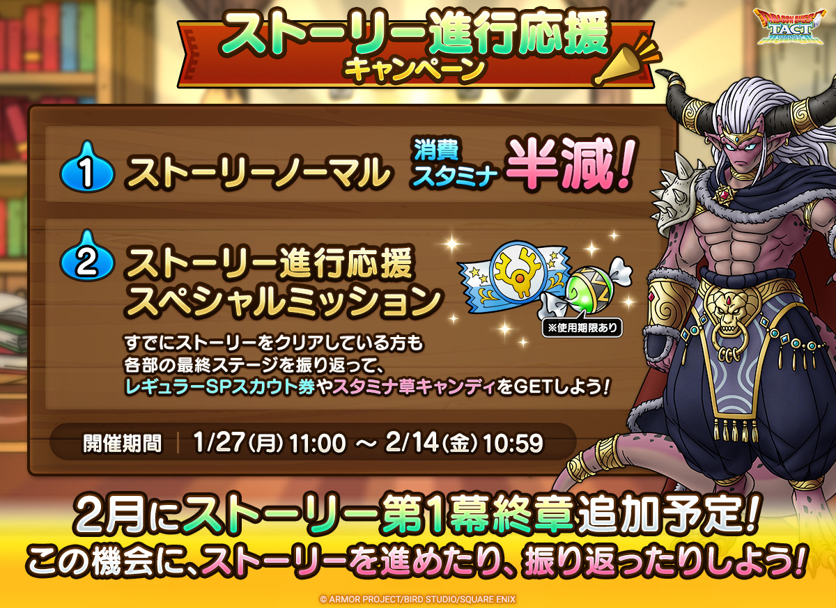 ストーリー進行応援キャンペーン実施！_中身