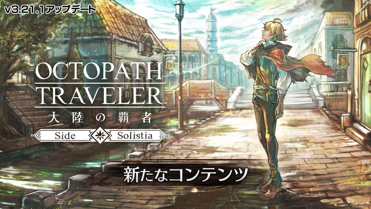 OCTOPATH TRAVELER Arrangements Break & Boost Vol.2 | SQUARE ENIX