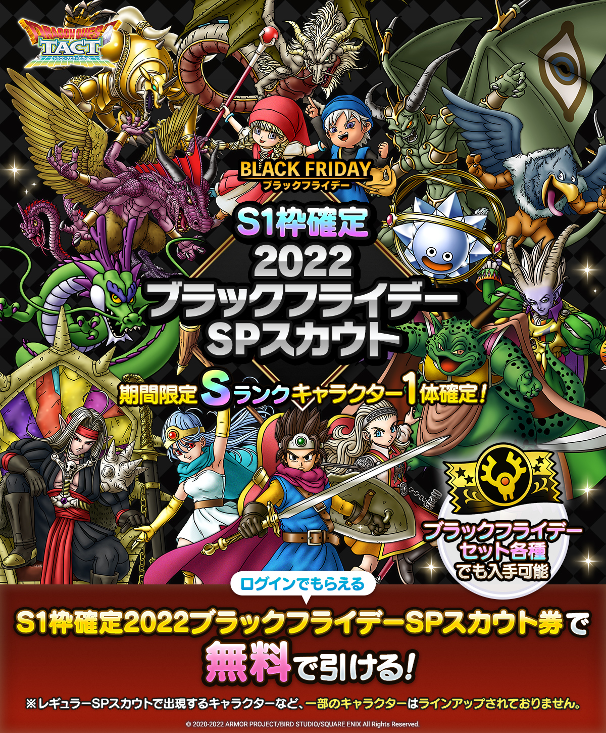 S1枠確定2022ブラックフライデーSPスカウト