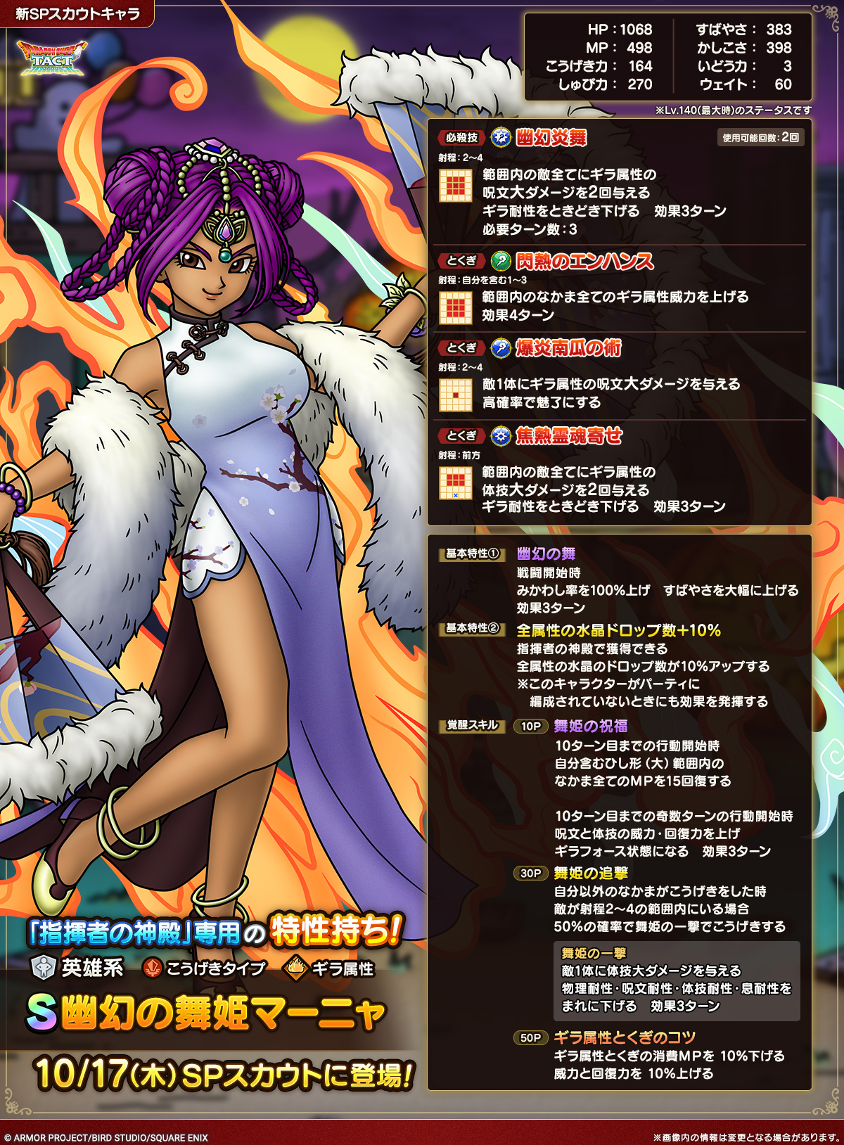 幽幻の舞姫マーニャ紹介