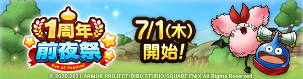 予告 １周年前夜祭イベント １周年前夜祭キャンペーン開催 ドラゴンクエストタクト Square Enix Bridge