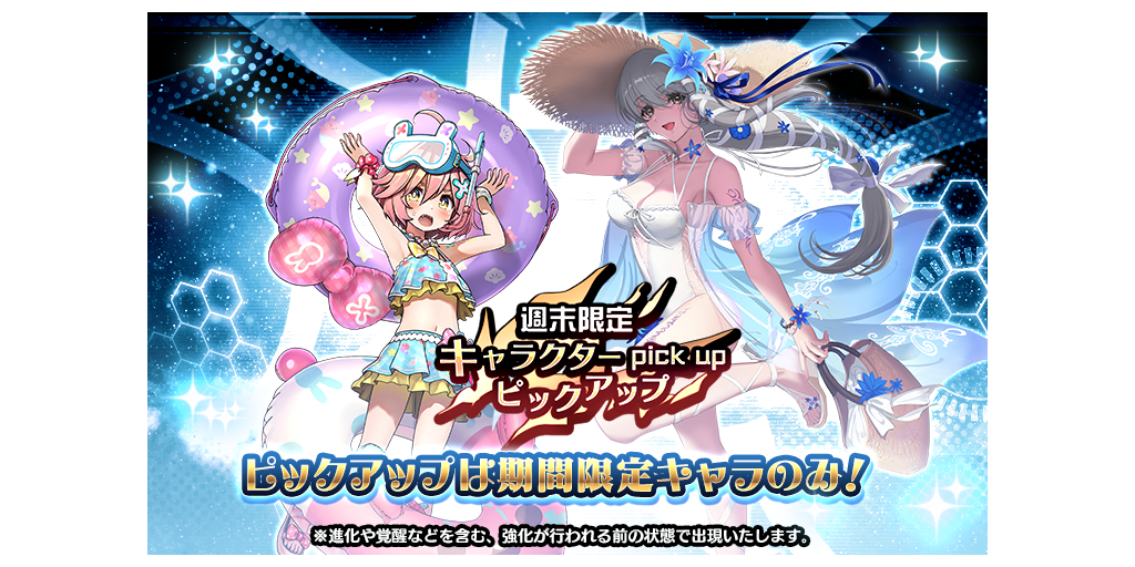 週末限定 ピックアップキャラガチャ開催 2 6 2 7 Star Ocean Anamnesis Square Enix Bridge