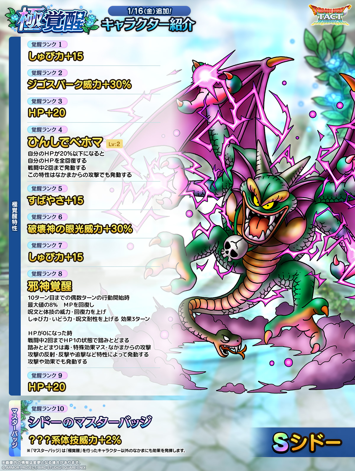 シドー_極覚醒紹介