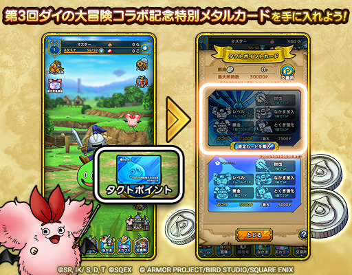 メタルカードを手に入れよう！