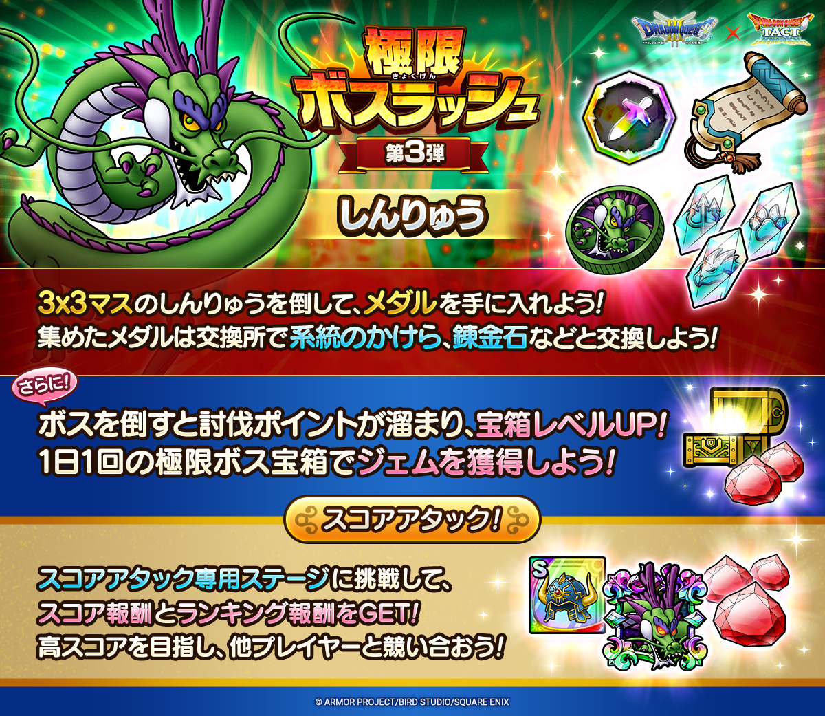 「極限ボスラッシュ」登場！
