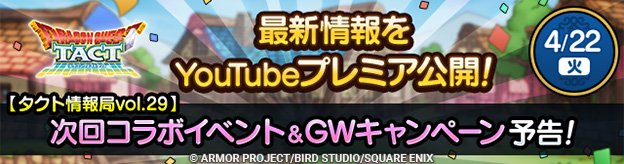 タクト情報局公開