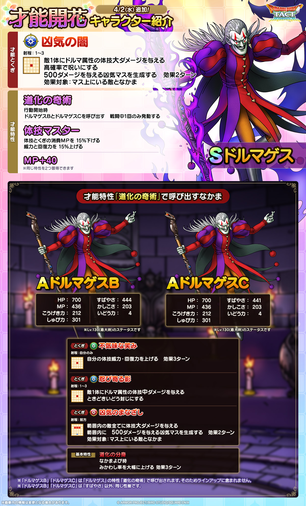「ドルマゲス」才能開花紹介