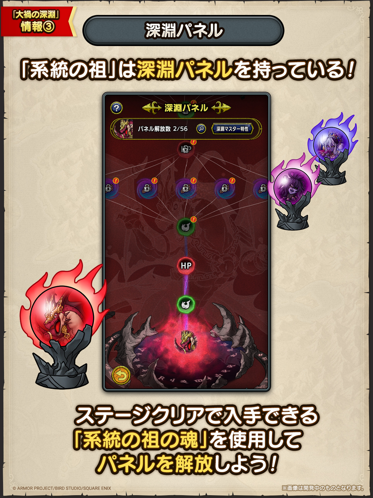 深淵パネル