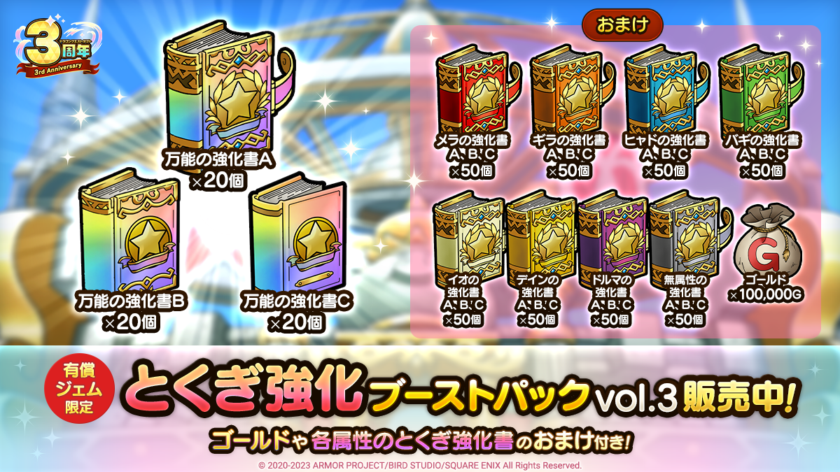 ドラゴンクエスト　カードゲーム　ブースターパック Vol.3　キラカード16枚 ドラゴンクエスト カードゲーム ブースターパック Vol.3 キラ