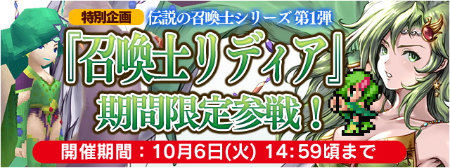 特報 ｆｆ４から 召喚士リディア が期間限定参戦 ﾌｧｲﾅﾙﾌｧﾝﾀｼﾞｰﾚｼﾞｪﾝｽﾞii Square Enix Bridge