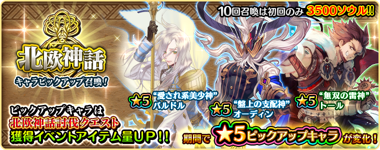 召喚バナー画像