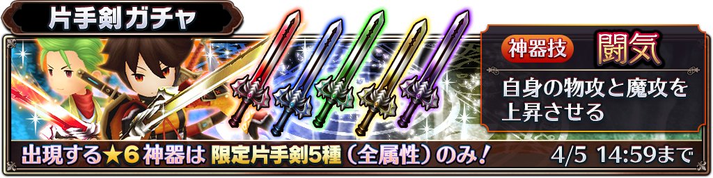 片手剣ガチャ 開始のお知らせ サムライ ライジング Square Enix Bridge