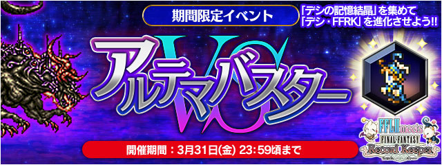 ｆｆｒｋコラボイベント第一弾 記憶世界からの来訪者 開催中