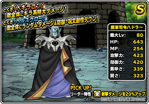 Square Enix お知らせ ﾄﾞﾗｺﾞﾝｸｴｽﾄﾓﾝｽﾀｰｽﾞ ｽｰﾊﾟｰﾗｲﾄ 03月31日 19 00 地図ふくびきスーパーに魔王 魔軍司令 ハドラー 登場 魔軍司令ハドラーステップアップ も同時開催 17年4月10日 追記 魔軍司令ハドラー登場 バナー 魔王 魔軍司令