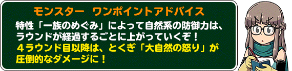 ポセイドン ワンポイントアドバイス