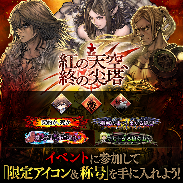更新 Drag On Dragoon コラボイベント開催のお知らせ 3 29 30追記 Servant Of Thrones Square Enix Bridge