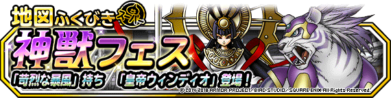 神獣フェスバナー