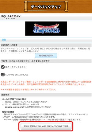 データバックアップに関する重要なおしらせ 星のドラゴンクエスト Square Enix Bridge