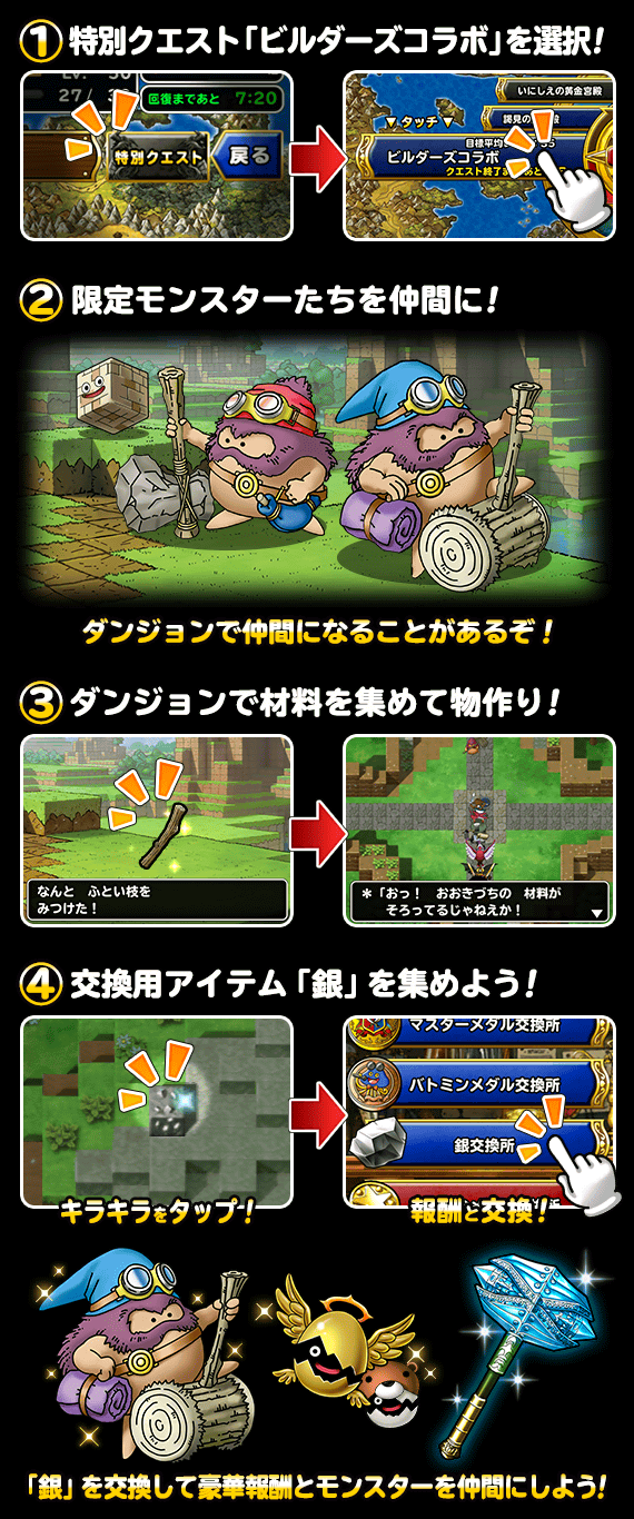 ドラゴンクエストビルダーズ コラボレーション 開催 18年3月日 更新 ﾄﾞﾗｺﾞﾝｸｴｽﾄﾓﾝｽﾀｰｽﾞ ｽｰﾊﾟｰﾗｲﾄ Square Enix Bridge