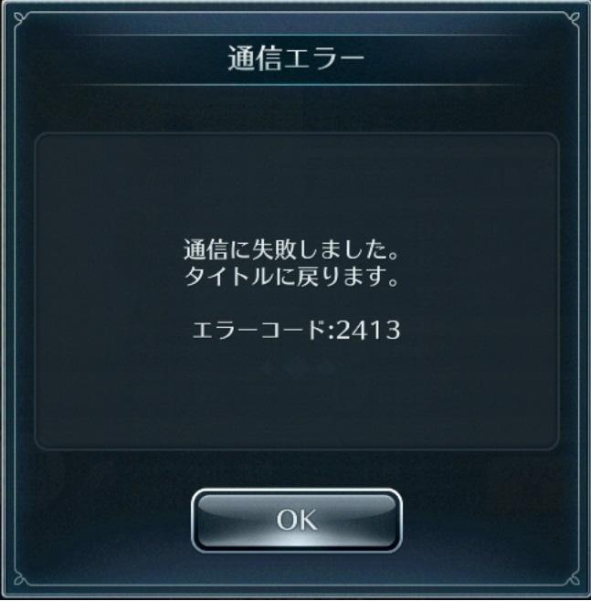 ユニット所持枠が最大の際に発生する 人気ユニットピックアップガチャ の通信エラーについて サムライ ライジング Square Enix Bridge