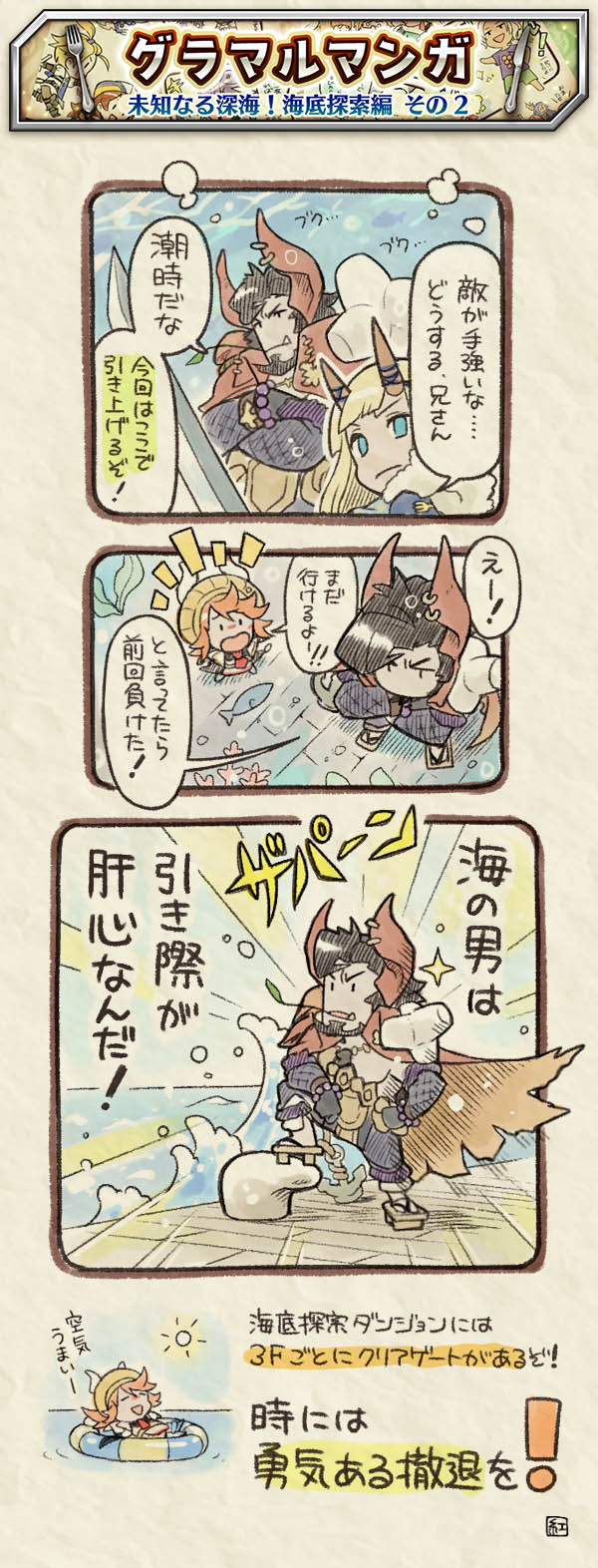 グラマルマンガ 004 クリアのタイミングが重要 グランマルシェの迷宮 Square Enix Bridge