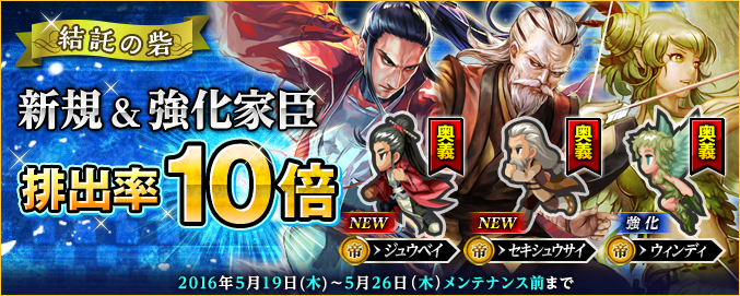 新クラス イーストガード 登場 新規 強化家臣 排出10倍 キャンペーン開始 Imperial Saga Square Enix Bridge