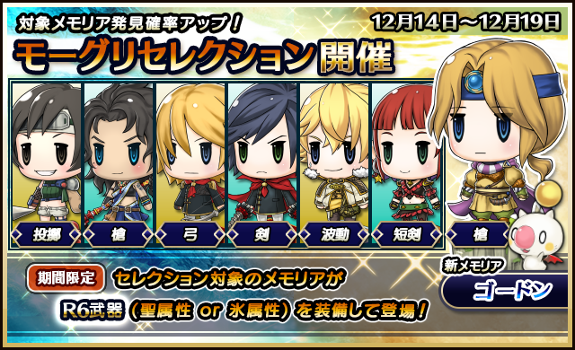 12 14 モーグリセレクション開催のお知らせ ピクトロジカ ファイナルファンタジー Square Enix Bridge