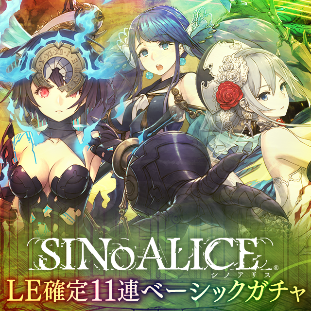 Sinoalice シノアリス コラボle確定 11連ベーシックガチャ開催のお知らせ Servant Of Thrones Square Enix Bridge