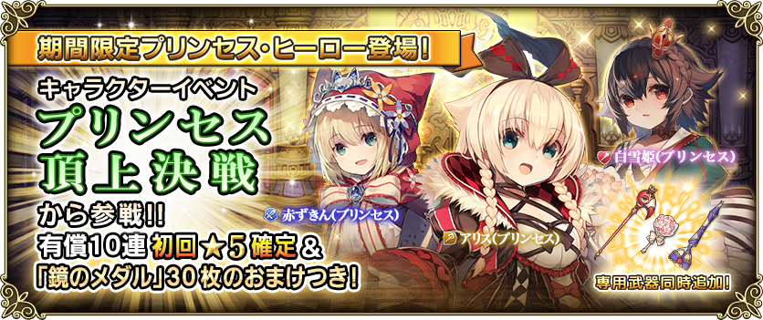 新プリンセス ヒーロー登場 グリムノーツ Repage Square Enix Bridge