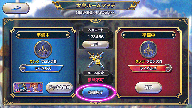 大会モード の使用方法について ドラゴンクエストライバルズ エース Square Enix Bridge