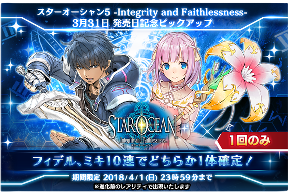 スターオーシャン5発売日記念ピックアップ 3 31 0 00 4 1 23 59 Star Ocean Anamnesis Square Enix Bridge