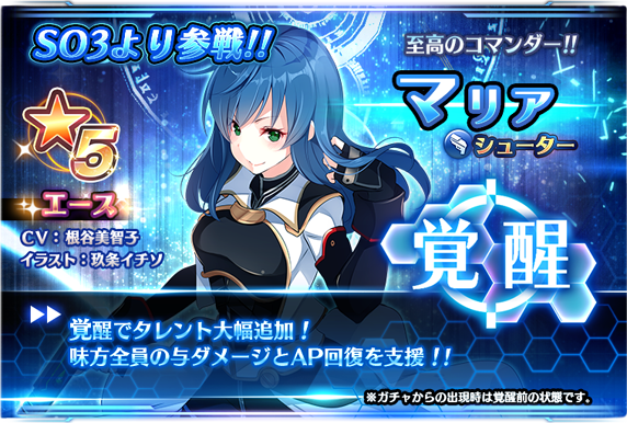 マリア覚醒記念ピックアップキャラガチャ開催！(3/29 ～ 4/19) | STAR