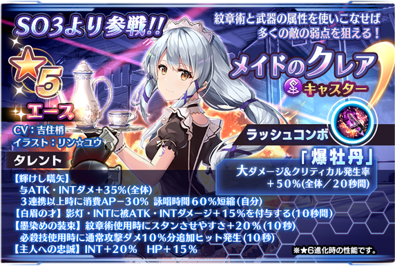 メイドのネルとメイドのクレアが参戦！ ピックアップキャラガチャ開催