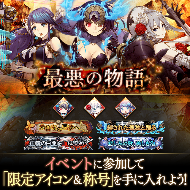 更新 Sinoalice シノアリス コラボイベント開催のお知らせ 04 09 19 00 追記 Servant Of Thrones Square Enix Bridge